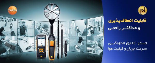 testo 440 Hot Wire Kit | تستو 440 کیت هات وایر - Image 9